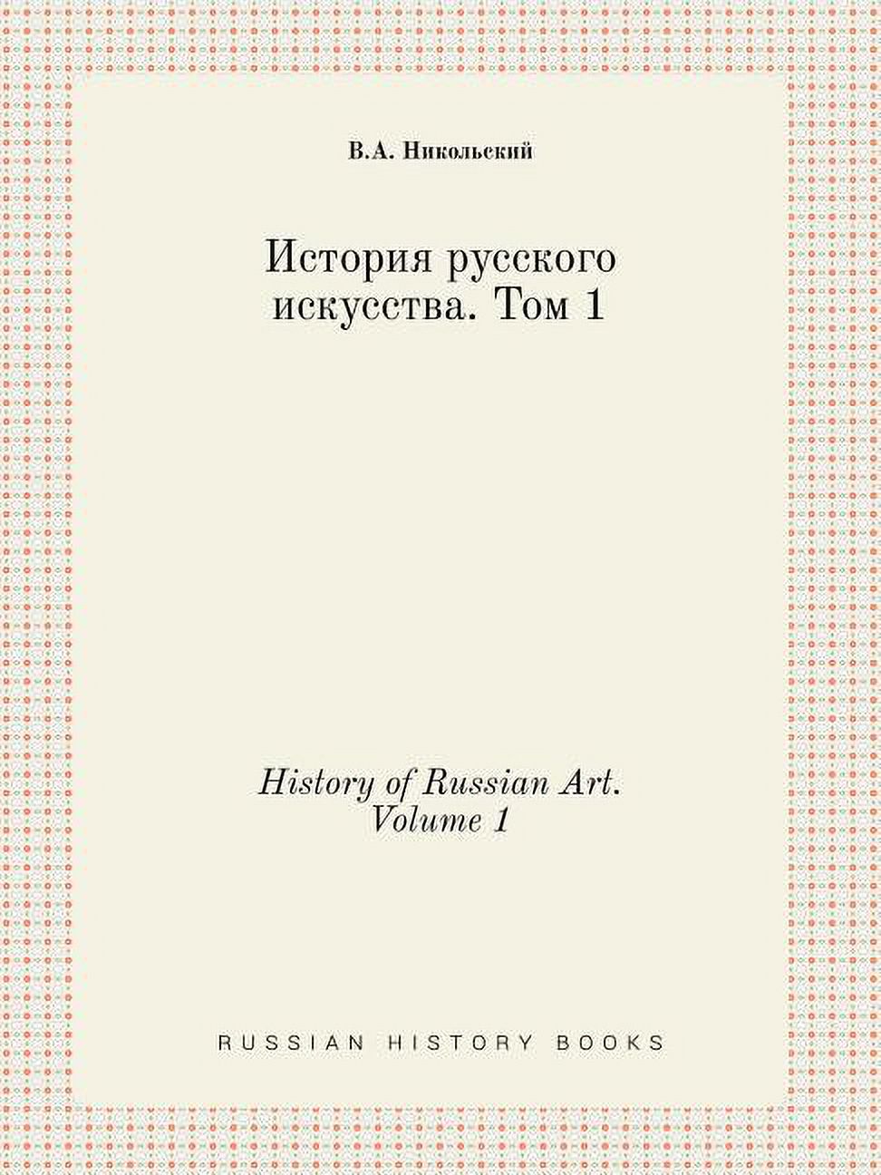 History of Russian Art. Volume 1 (Paperback)