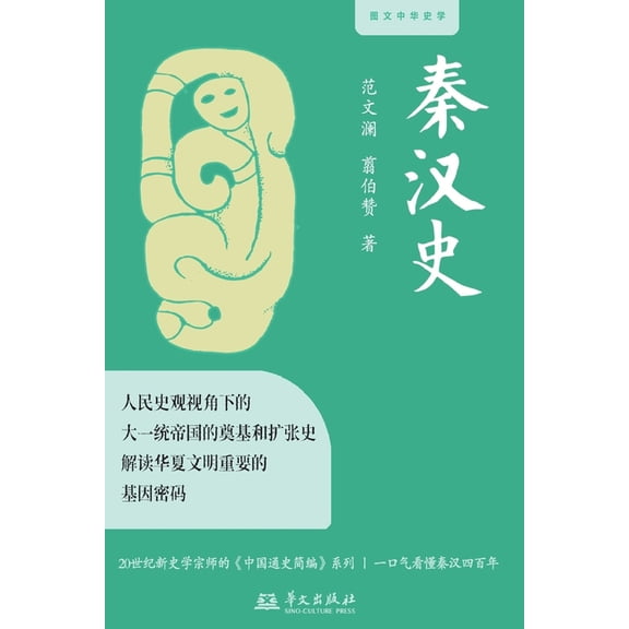 History of the Qin and Han Dynasties/, (Paperback)