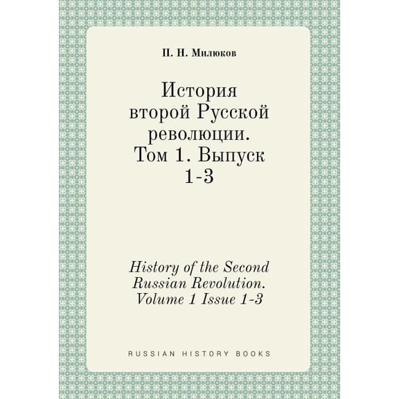 History of the Second Russian Revolution. Volume 1 Issue 1-3 (Paperback)