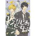 thumbnail image 1 of Pre-Owned Hitorijime My Hero 2 (Paperback) 1632367726 9781632367723, 1 of 1