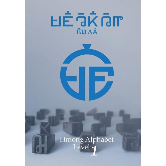 Hmong Alphabet Hmong Alphabet Level 1, Book 1, (Paperback)