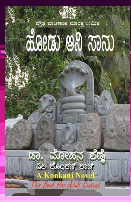 Hodu Ani Saanu (Paperback) by Dr Mohan G Shenoy MD
