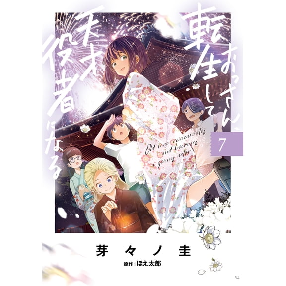 Hoe Taro Old Man Reincarnates And Becomes A Genius Actor (Paperback)