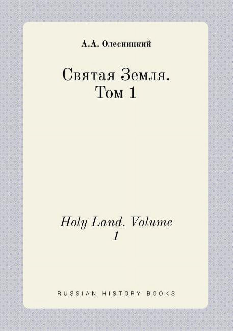 Holy Land. Volume 1 (Paperback)