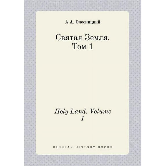 Holy Land. Volume 1 (Paperback)