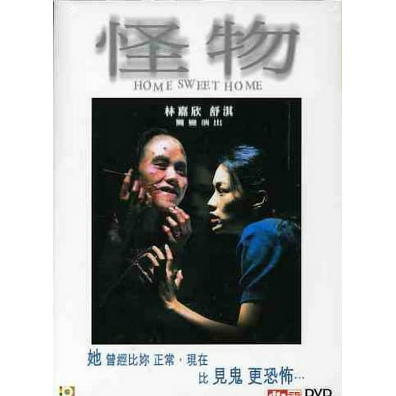 Home Sweet Home (Aka Gwai Muk)(2005) (DVD)