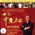 thumbnail image 1 of Hong Kong Chinese Orchestra - Award Winners Concert - Music & Performance - CD, 1 of 1