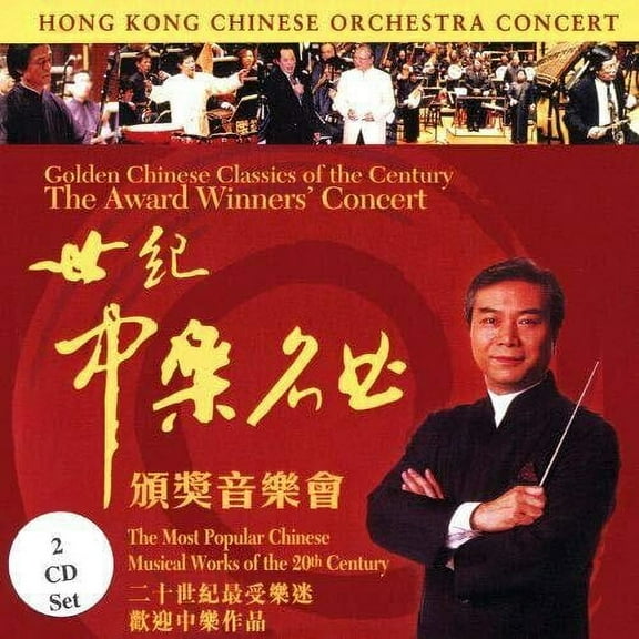 Hong Kong Chinese Orchestra - Award Winners Concert - Music & Performance - CD