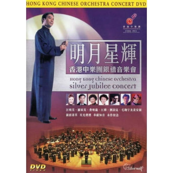 Hong Kong Chinese Orchestra - Silver Jubilee Concert (DVD), Silverwolf, Music & Performance