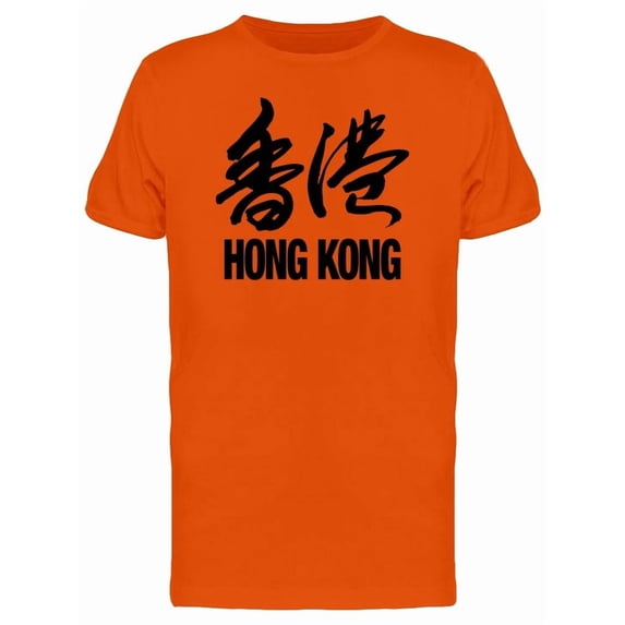 Hong Kong Lettering Tee Men's -Image by Shutterstock
