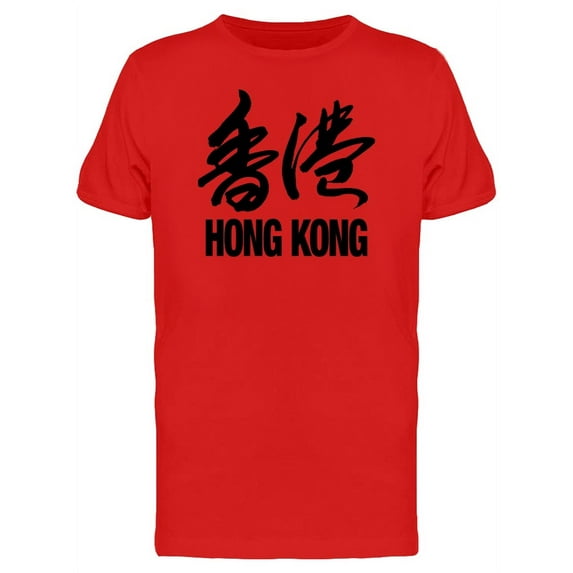 Hong Kong Lettering Tee Men's -Image by Shutterstock