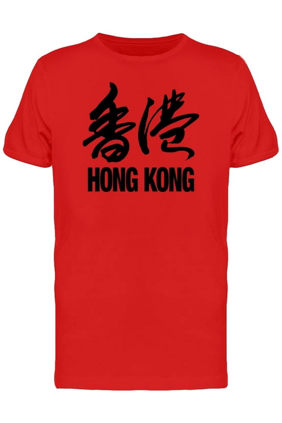 Hong Kong Lettering Tee Men's -Image by Shutterstock