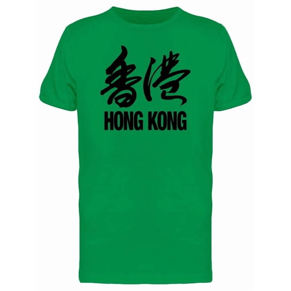 Hong Kong Lettering Tee Men's -Image by Shutterstock