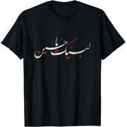 Honoring Hussain's Legacy: Commemorate Ashura Day with a Special T-Shirt Design