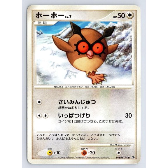 Hoothoot DPBP#194 Pokmon TCG Space Time Creation Japanese Unlimited Regular HP Card