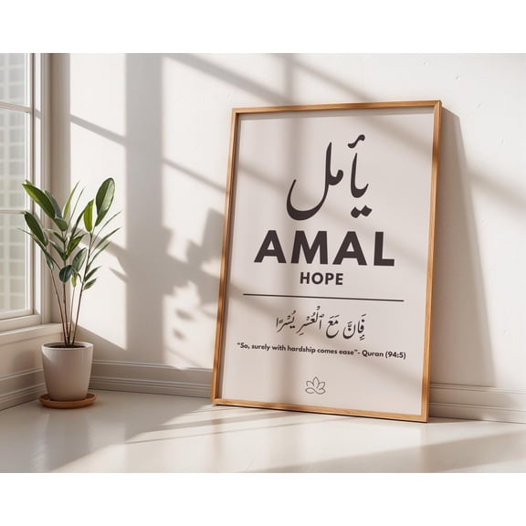 Hope Islamic Motivational Wall Art Print, Unframed Paper Poster 8x10in