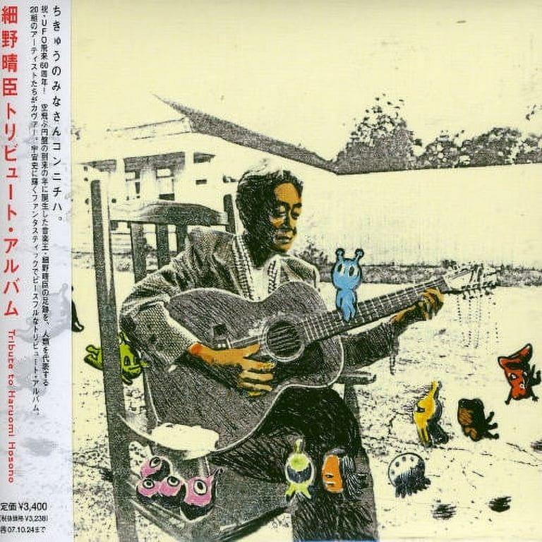アート・デザイン・音楽 Haruomi Hosono Imaginary Record Covers Haruomi Hosono Imaginary Record Covers