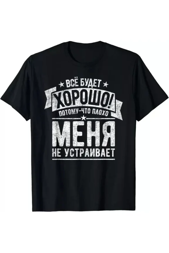 Hot Trending T-Shirt With Saying In Russian Everything Will Be Fine Russians Russia Design Preview Only