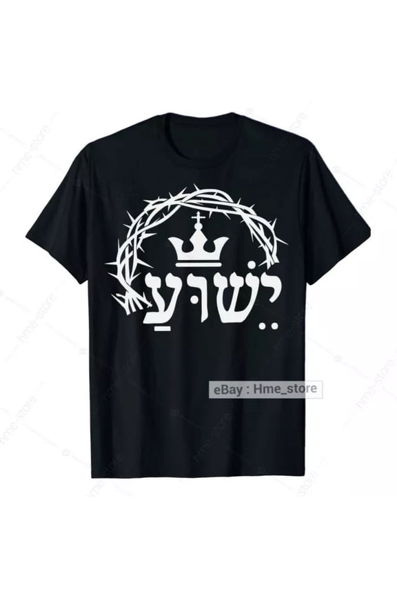 Hot Trending T-Shirt With Yeshua Is King Crown T-Shirt Hebrew Name Of Jesus Messianic Christian Tee
