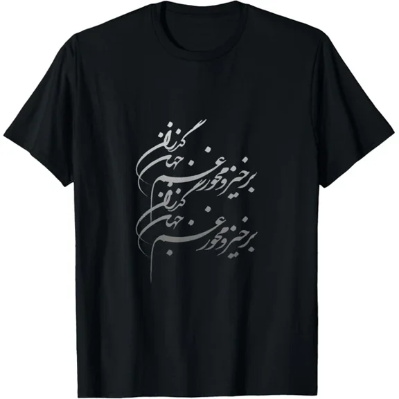 Hot Trending Tee With Persian Calligraphy Of Khayyam S Quote Tee Gift Unisex T-Shirt