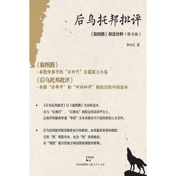 Hou Wu Tuo Bang Pi Ping Lang Tu Teng Shen Du Quan Shi (Paperback)