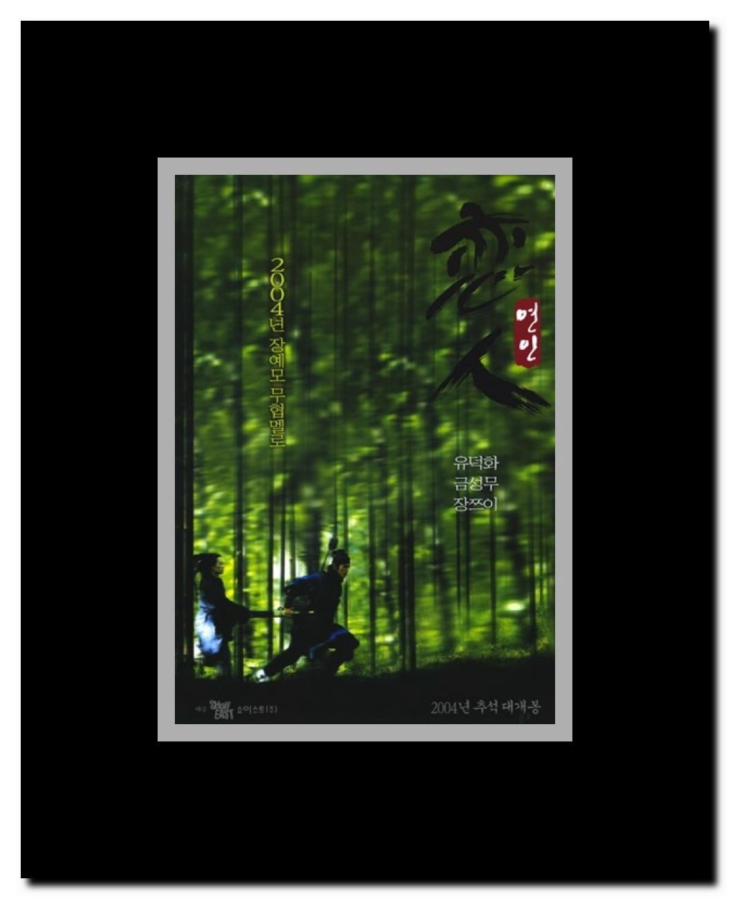 House of Flying Daggers Framed Movie Poster