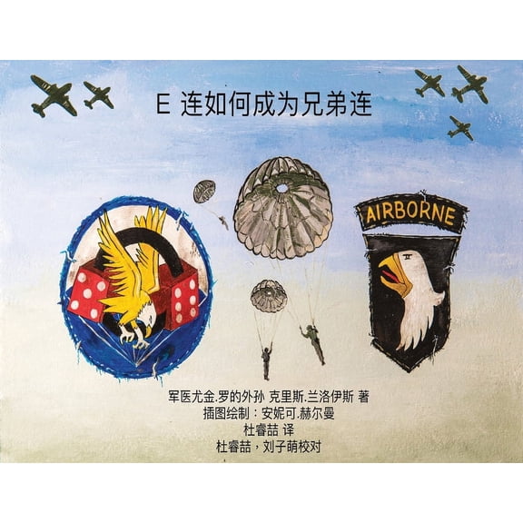 How Easy Company Became a Band of Brothers (Chinese translation) (Paperback)