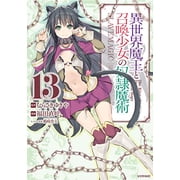 How NOT to Summon a Demon Lord Manga How NOT to Summon a Demon Lord Manga Vol. 13 Series #13 Paperback