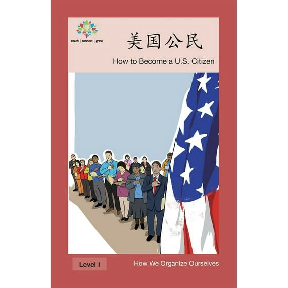 How We Organize Ourselves 美国公民: How to Become a US Citizen, (Paperback)