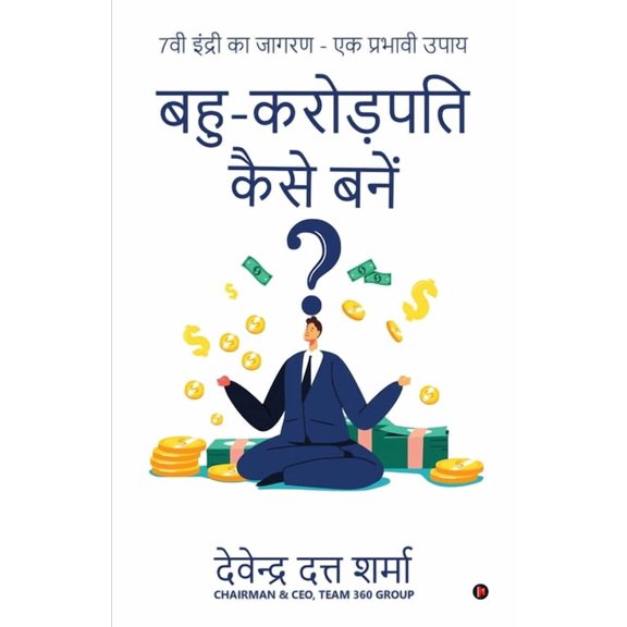 How to Become a Multimillionaire?: Awakening of 7th Sense is an Effective Tool (Paperback)