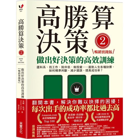 How to Decide: Simple Tools for Making Better Choices (Paperback)