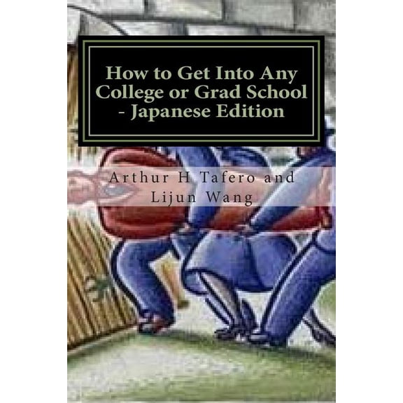 How to Get Into Any College or Grad School - Japanese Edition: Secrets of the Back Door Method