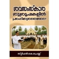 thumbnail image 1 of How to Preach for a Funeral, in Malayalam, (Paperback), 1 of 1