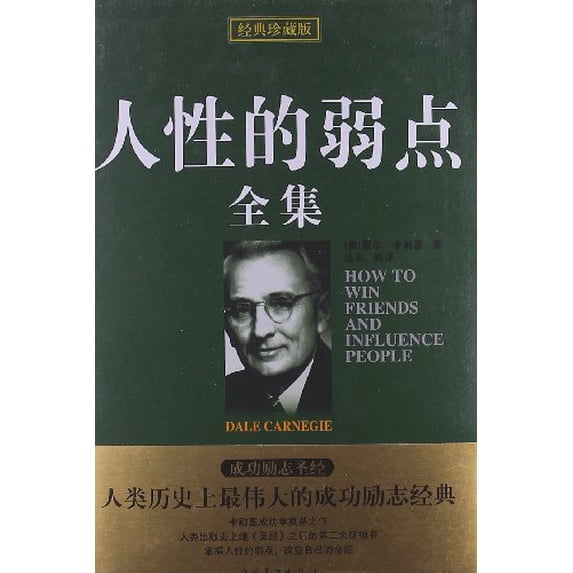 Pre-Owned How to Win Friends and Influence. People.(Chinese Edition) Paperback