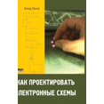 thumbnail image 1 of How to design electronic circuitry (Hardcover), 1 of 1