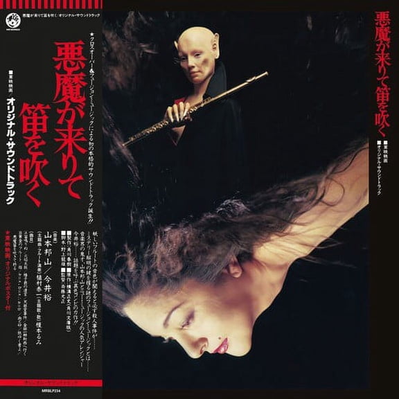 Hozan Yamamoto - Akuma Ga Kitarite Fue Wo Fuku - Music & Performance - Vinyl