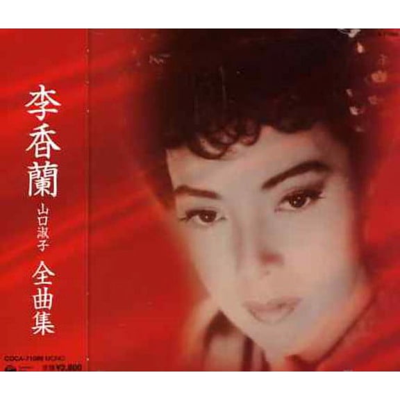 Hsiang Lee Lan - Lee Hsiang Lan Zenkyokushu - CD