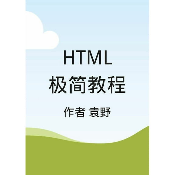 Html, (Paperback)