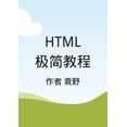 thumbnail image 1 of Html&amp;#26497;&amp;#31616;&amp;#25945;&amp;#31243;, (Paperback), 1 of 1