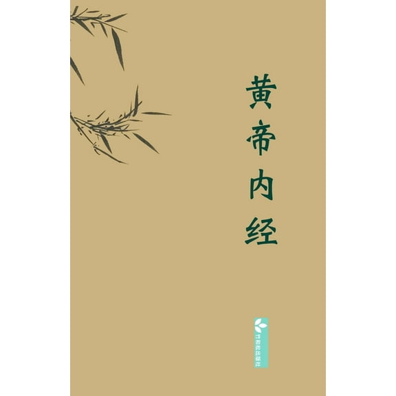 Huangdi Neijing, (Paperback)