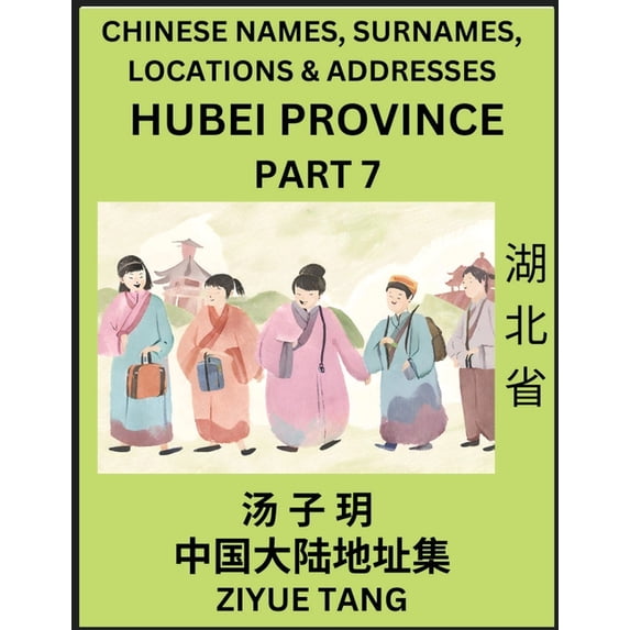 Hubei Province (Part 7)- Mandarin Chinese Names, Surnames, Locations & Addresses, Learn Simple Chinese Characters, W, (Paperback)