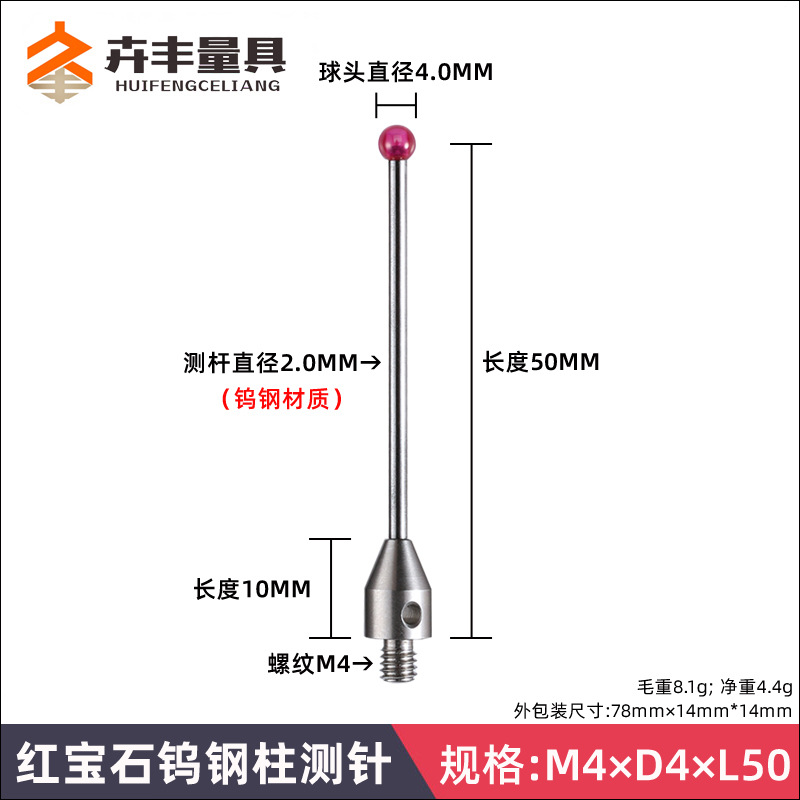 Huifeng threedimensional probe threecoordinate measuring needle Ruby probe gauge needle CNC