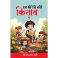 thumbnail image 1 of Hum Chhodenge Nahin Kitab (हम छोड़ेंगे नहीं, (Paperback), 1 of 1