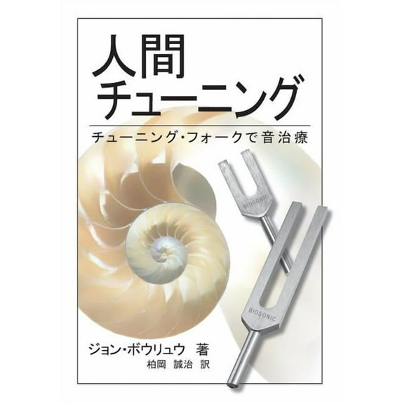 Human Tuning, (Paperback)