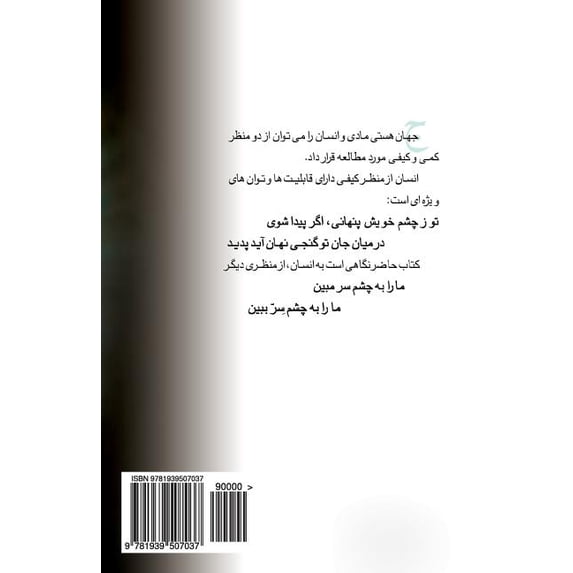 Human from Another Outlook: (persian Edition), (Paperback)