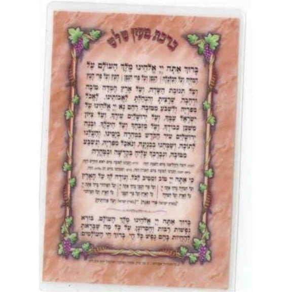 Huminer  2.75 x 4 in. Al Edut Mizrach Hamichyah Laminated Card