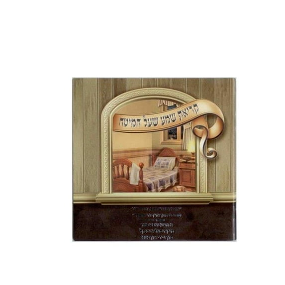 Huminer 6.38 x 6.38 in. Krias Shema Laminated Pages Booklet with Window Large Fonts