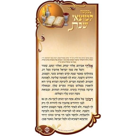 Huminer 7.34 x 3.58 in. Sgileh for Motzei Shabbos Magnet Hebrew