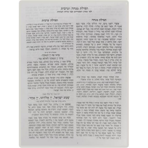Huminer  Laminated Sefard Mincha Mariv