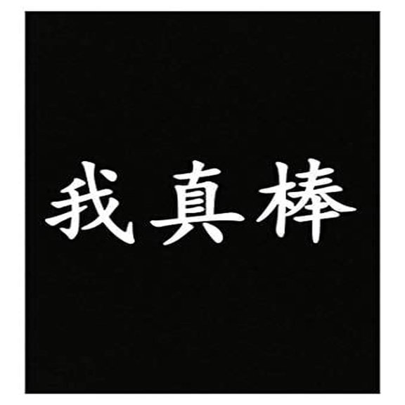 Humorous Calligraphy Poster - Wall Decor Gift